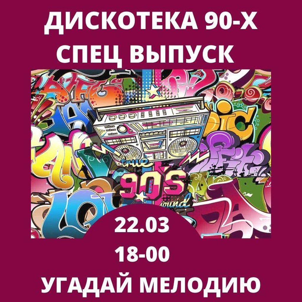 Угадай мелодию в Краснодаре! Дискотека 90-х, 22 марта 2020 18:00, Sgt.  Peppers Bar - Афиша Краснодара