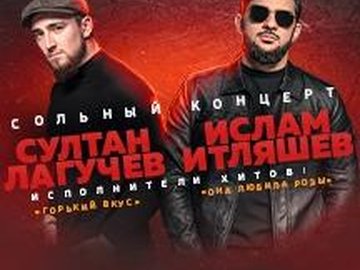 Султан Лагучев и Ислам Итляшев Султан Лагучев и Ислам Итляшев
