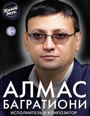 Алмас Багратиони Новые Песни 2022 Года Слушать
