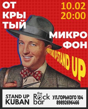 Stand Up Kuban