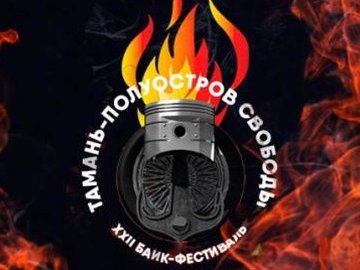 Байк - фестиваль Байк - фестиваль