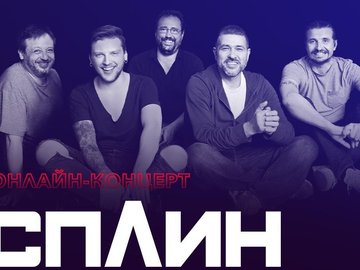 Онлайн-концерт группы «Сплин» Онлайн-концерт группы «Сплин»