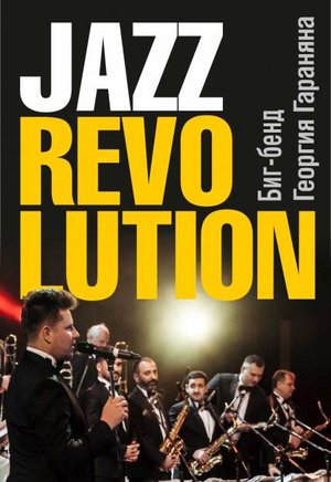 Jazz Revolution