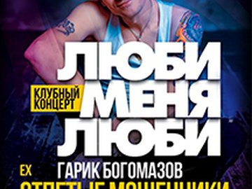 Отпетые Мошенники Отпетые Мошенники